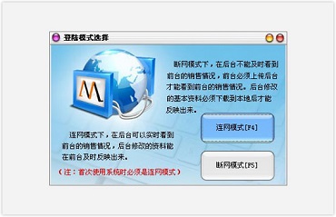 断网/连网工作模式 