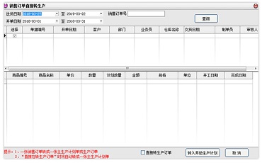 生产物料需求表